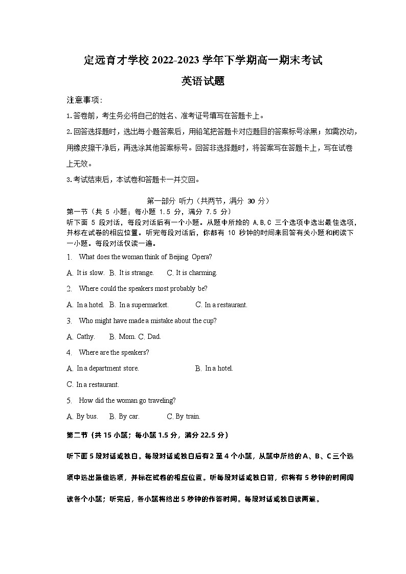 安徽省滁州市定远县育才学校2022-2023学年高一下学期期末英语试卷01