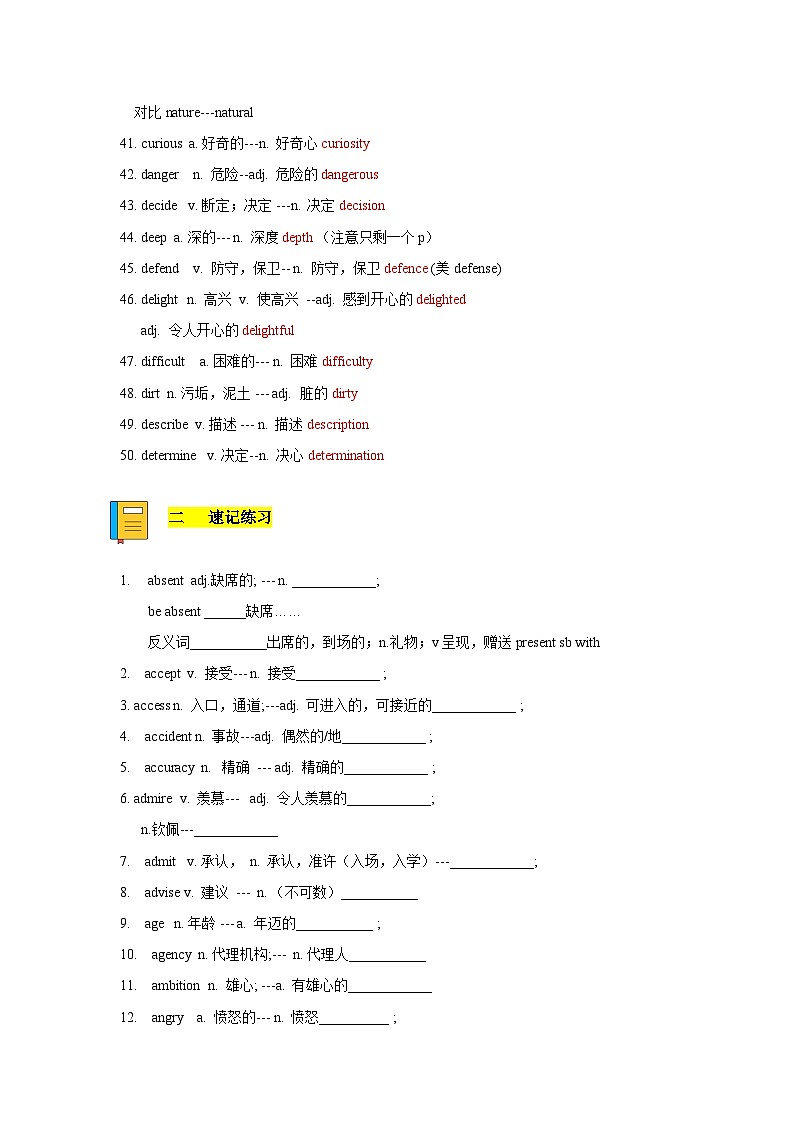 专题01 巧记派生词（字母a-d）-备考2024年高考英语单词变形速记精练（解析版）第3页