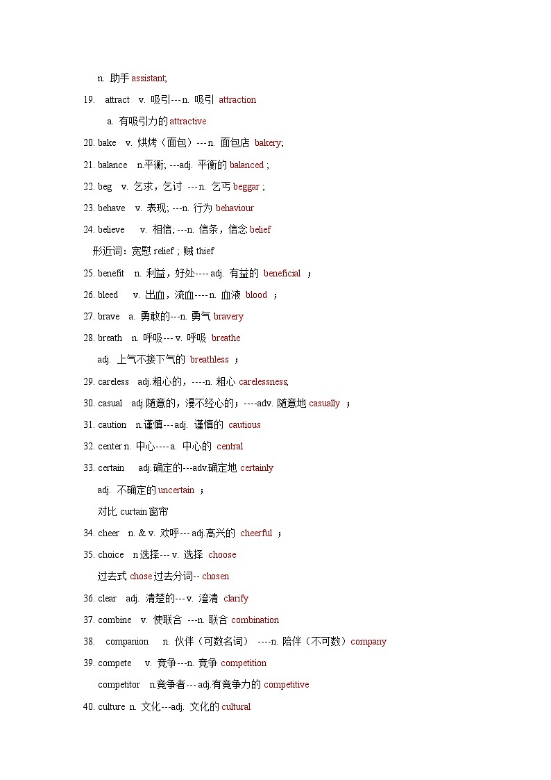 专题01 巧记派生词（字母a-d）-备考2024年高考英语单词变形速记精练（原卷版）第2页