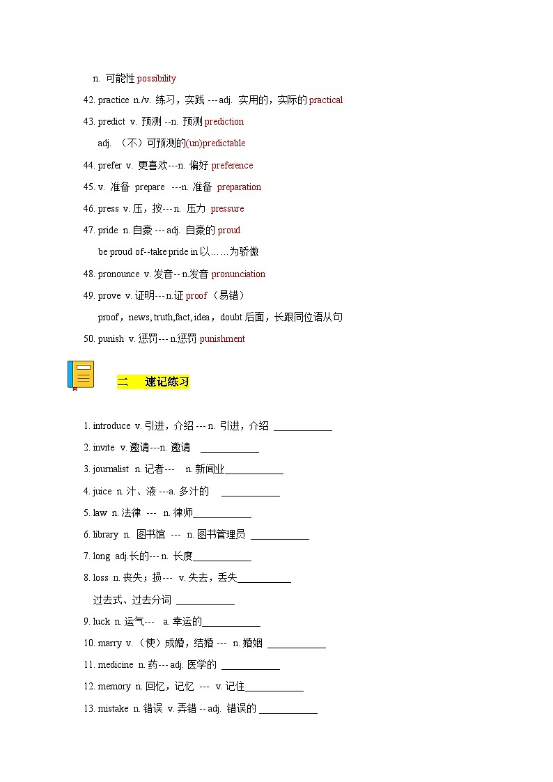 专题03 巧记派生词（字母i-p）-备考2024年高考英语单词变形速记精练（原卷版）第3页