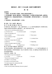 2024届广西柳州高中、南宁三中高三一轮复习诊断性联考英语试题(含答案)