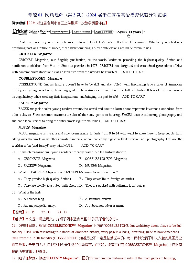 专题01 阅读理解（第3期）-2024届浙江高考英语模拟试题分项汇编（教师版）第1页
