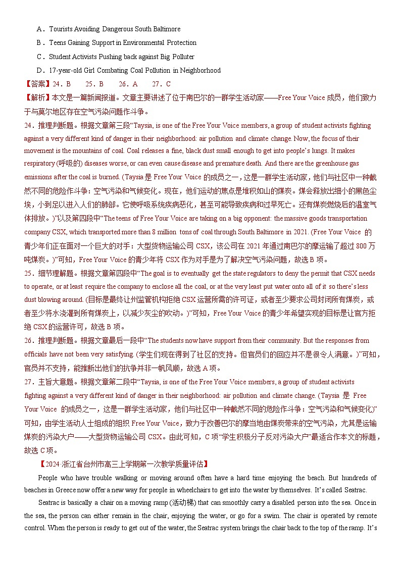 专题01 阅读理解（第3期）-2024届浙江高考英语模拟试题分项汇编（教师版）第3页