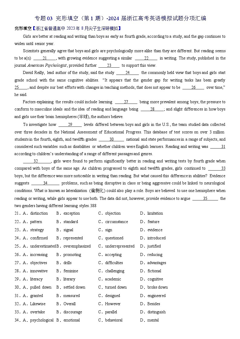 专题03 完形填空（第1期）-2024届浙江高考英语模拟试题分项汇编01