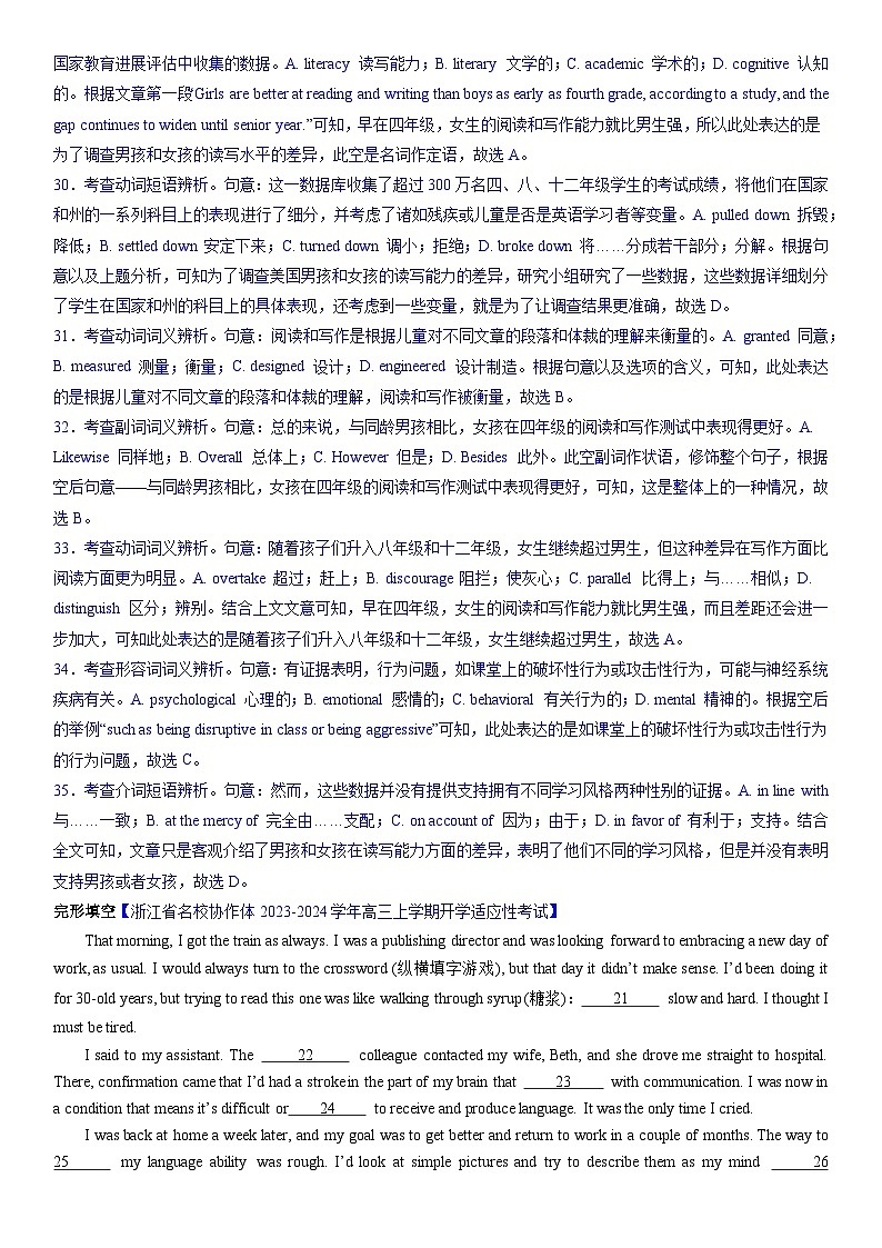 专题03 完形填空（第1期）-2024届浙江高考英语模拟试题分项汇编03