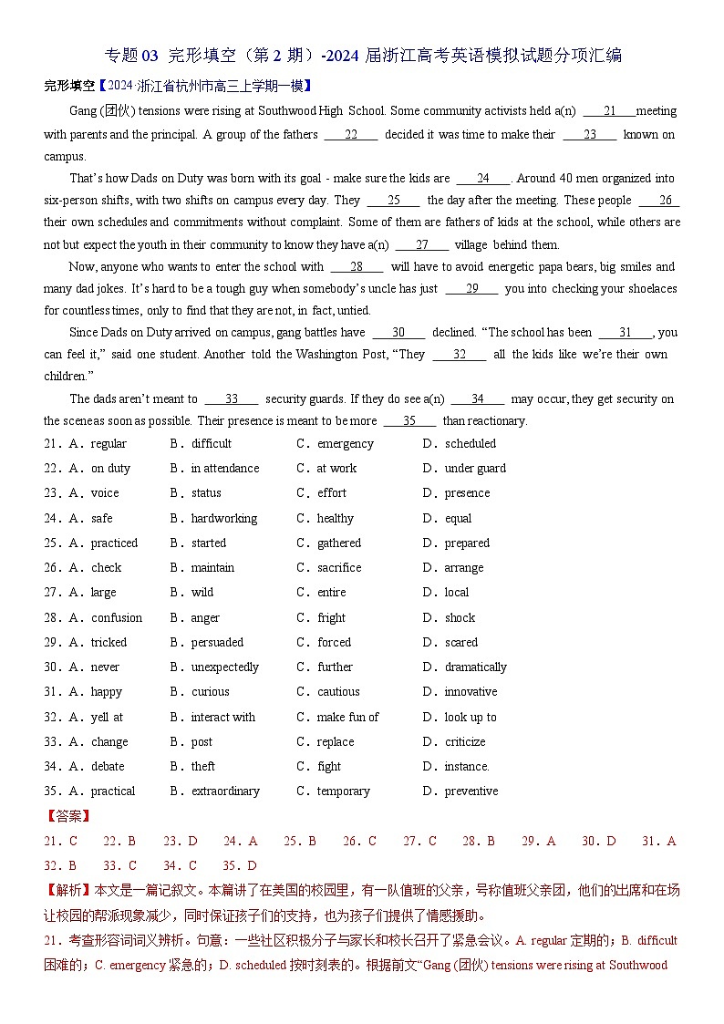 专题03 完形填空（第2期）-2024届浙江高考英语模拟试题分项汇编（教师版）第1页