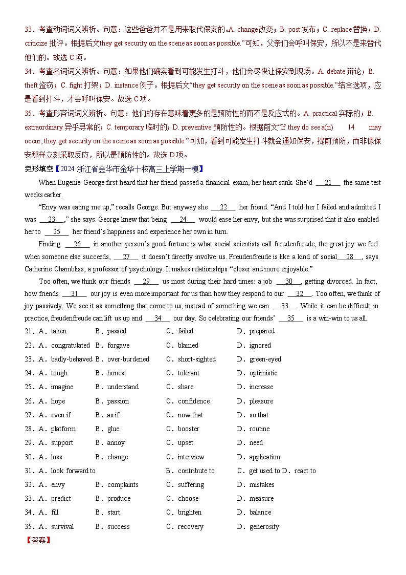 专题03 完形填空（第2期）-2024届浙江高考英语模拟试题分项汇编（教师版）第3页