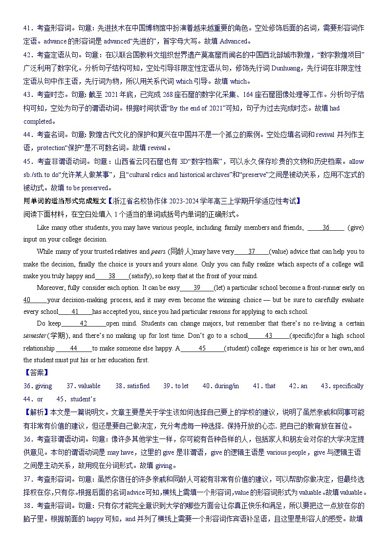 专题04 语法填空（第1期）-2024届浙江高考英语模拟试题分项汇编02