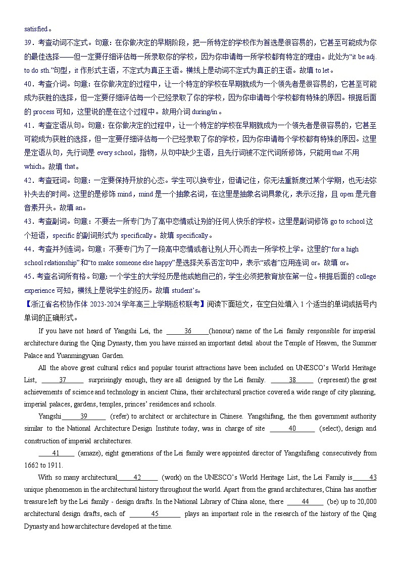 专题04 语法填空（第1期）-2024届浙江高考英语模拟试题分项汇编03