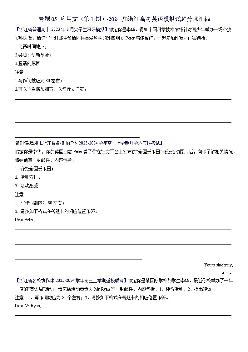 专题05 应用文（第1期）-2024届浙江高考英语模拟试题分项汇编01