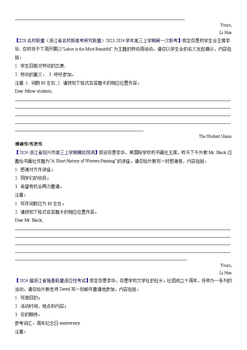 专题05 应用文（第1期）-2024届浙江高考英语模拟试题分项汇编02