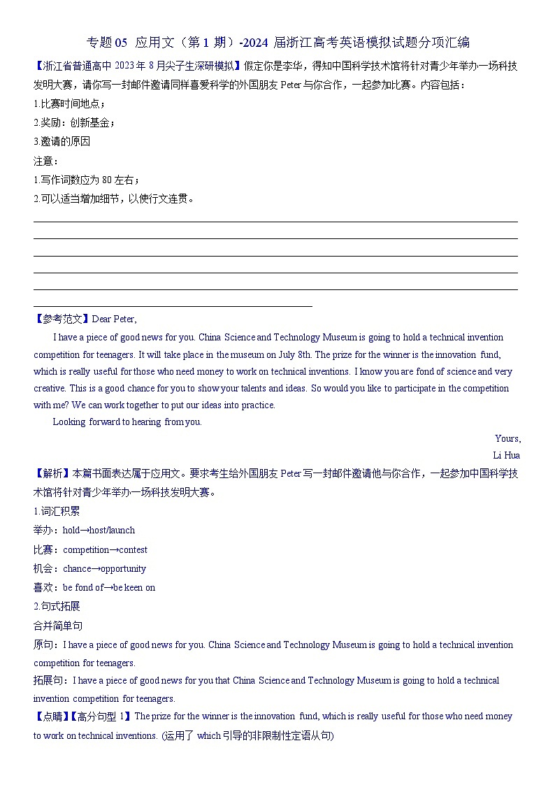专题05 应用文（第1期）-2024届浙江高考英语模拟试题分项汇编01