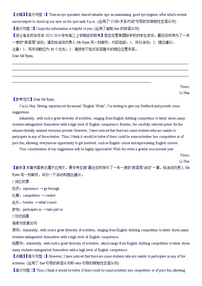 专题05 应用文（第1期）-2024届浙江高考英语模拟试题分项汇编03