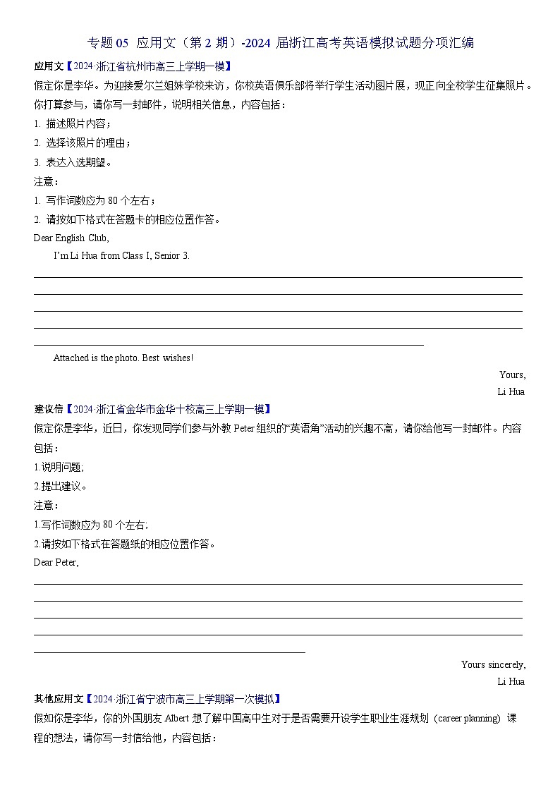 专题05 应用文（第2期）-2024届浙江高考英语模拟试题分项汇编（学生版）第1页