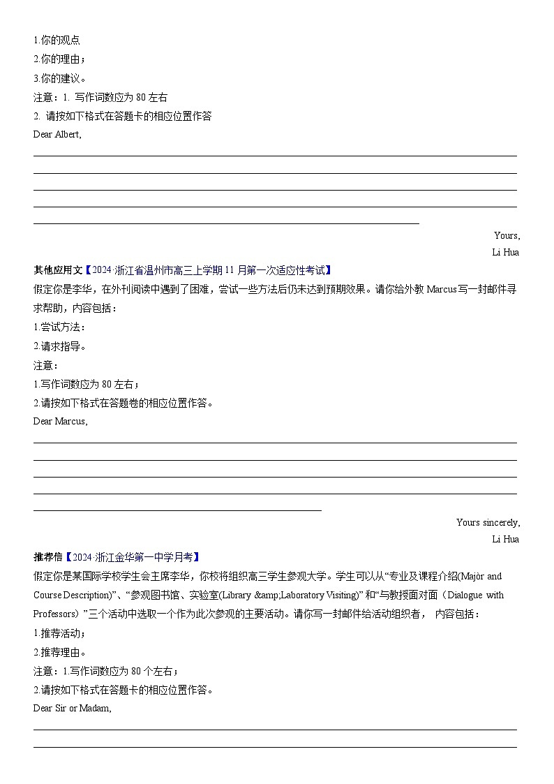 专题05 应用文（第2期）-2024届浙江高考英语模拟试题分项汇编（学生版）第2页