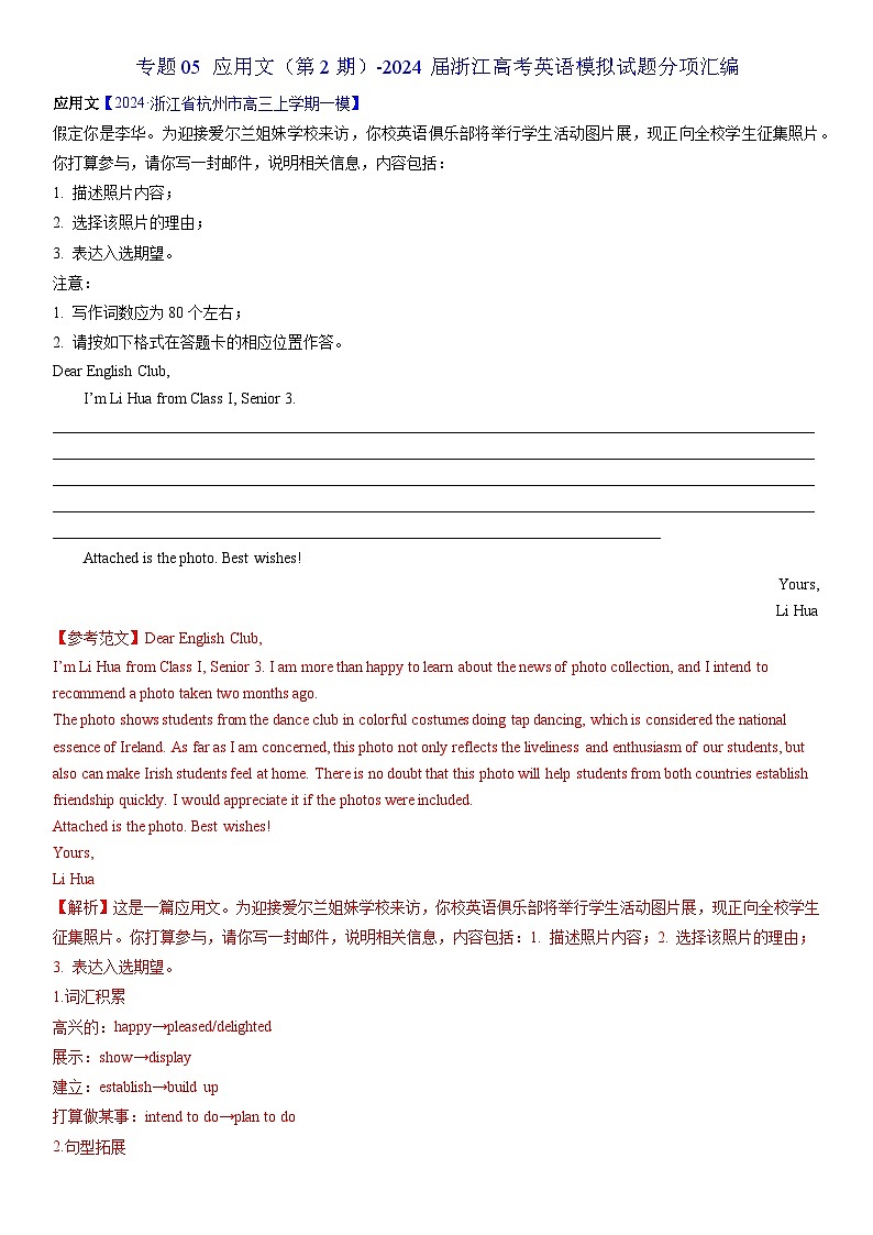 专题05 应用文（第2期）-2024届浙江高考英语模拟试题分项汇编（教师版）第1页