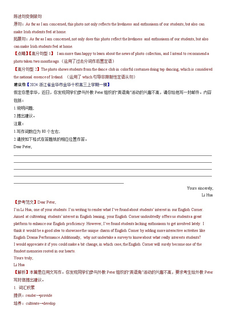 专题05 应用文（第2期）-2024届浙江高考英语模拟试题分项汇编（教师版）第2页