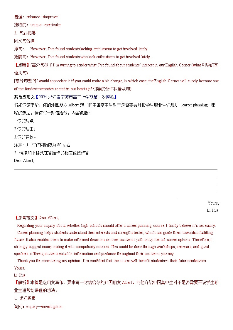 专题05 应用文（第2期）-2024届浙江高考英语模拟试题分项汇编（教师版）第3页