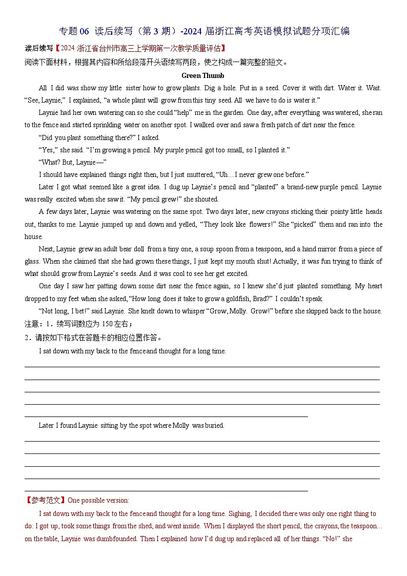 专题06 读后续写（第3期）-2024届浙江高考英语模拟试题分项汇编01