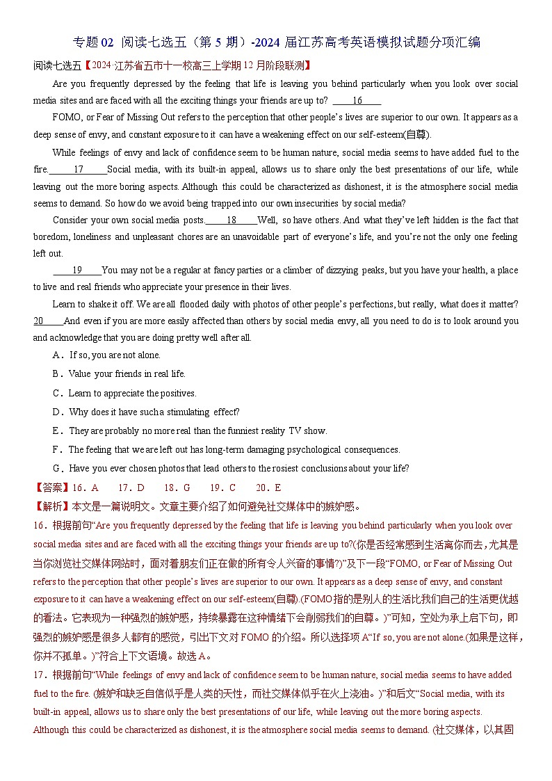专题02阅读七选五（第5期）-2024届江苏高考英语模拟试题分项汇编（教师版）第1页