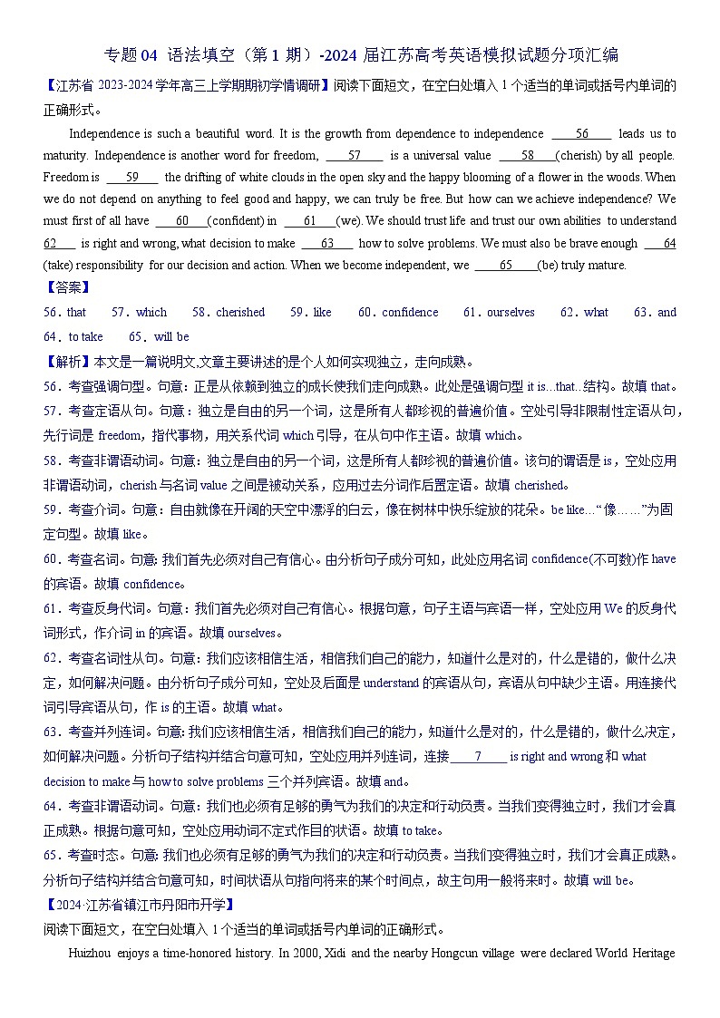专题04 语法填空（第1期）-2024届江苏高考英语模拟试题分项汇编（教师版）第1页