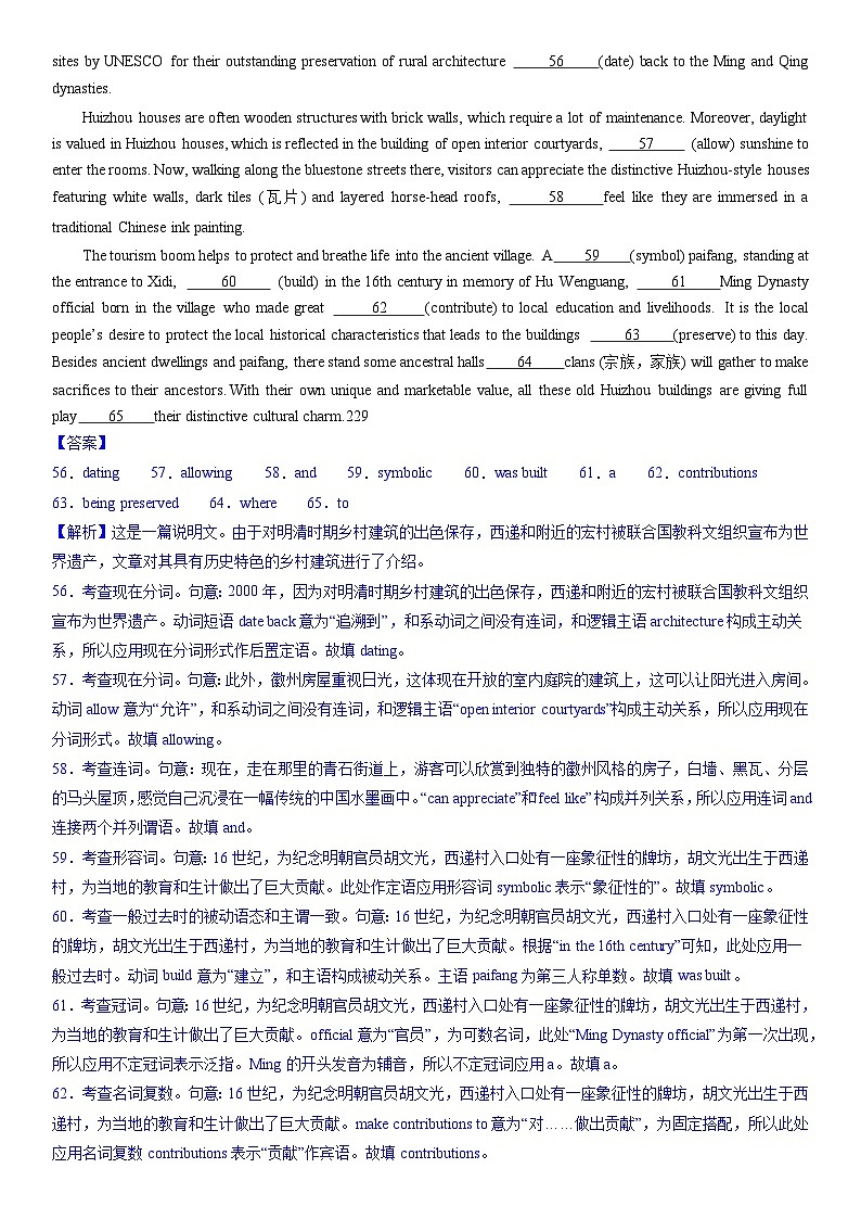 专题04 语法填空（第1期）-2024届江苏高考英语模拟试题分项汇编（教师版）第2页