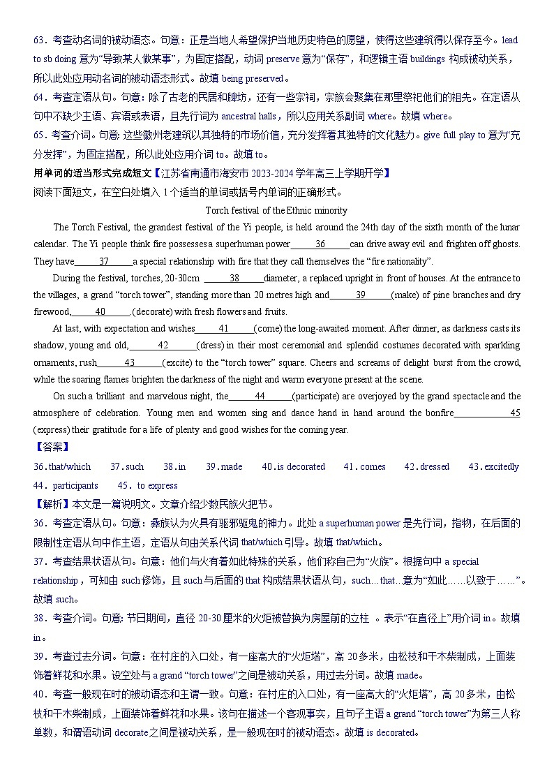 专题04 语法填空（第1期）-2024届江苏高考英语模拟试题分项汇编（教师版）第3页