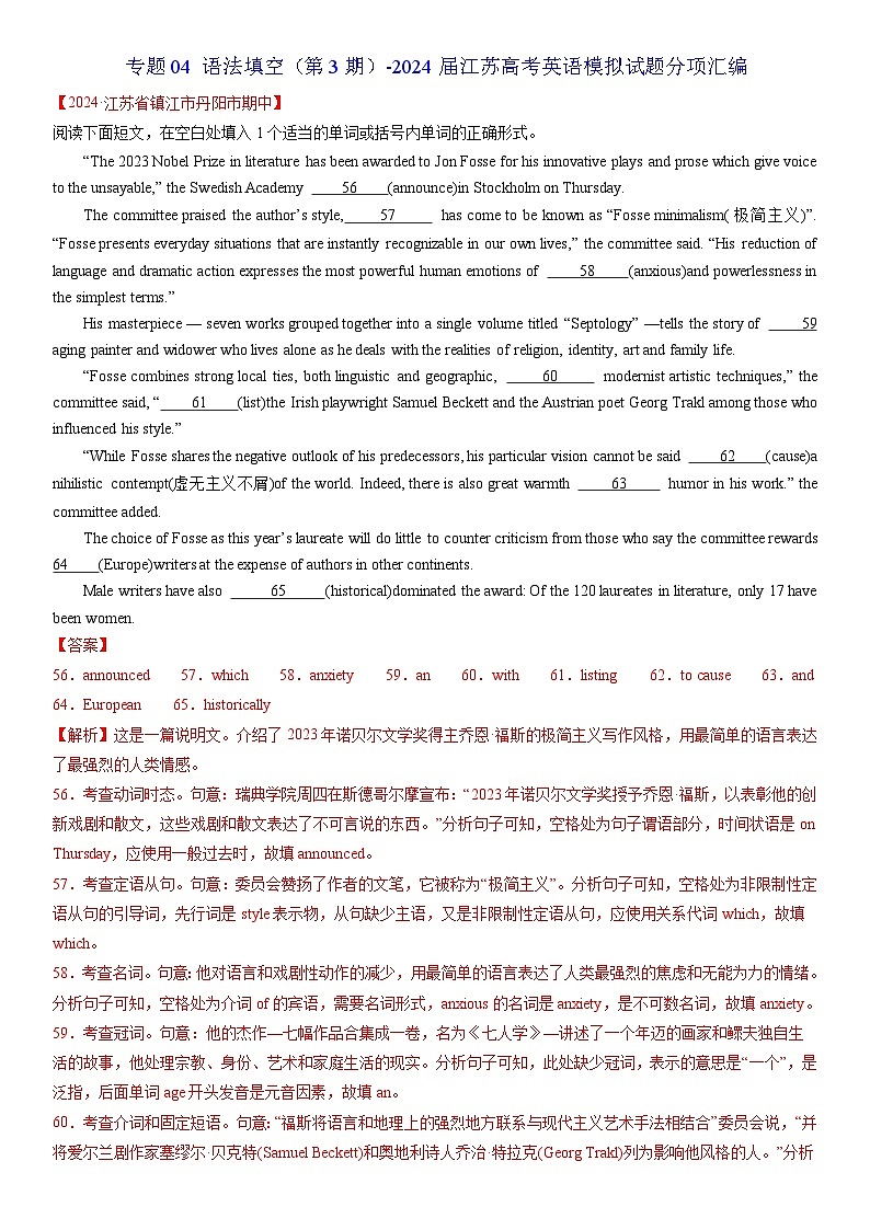 专题04 语法填空（第3期）-2024届江苏高考英语模拟试题分项汇编01