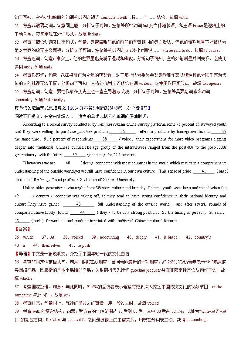 专题04 语法填空（第3期）-2024届江苏高考英语模拟试题分项汇编02