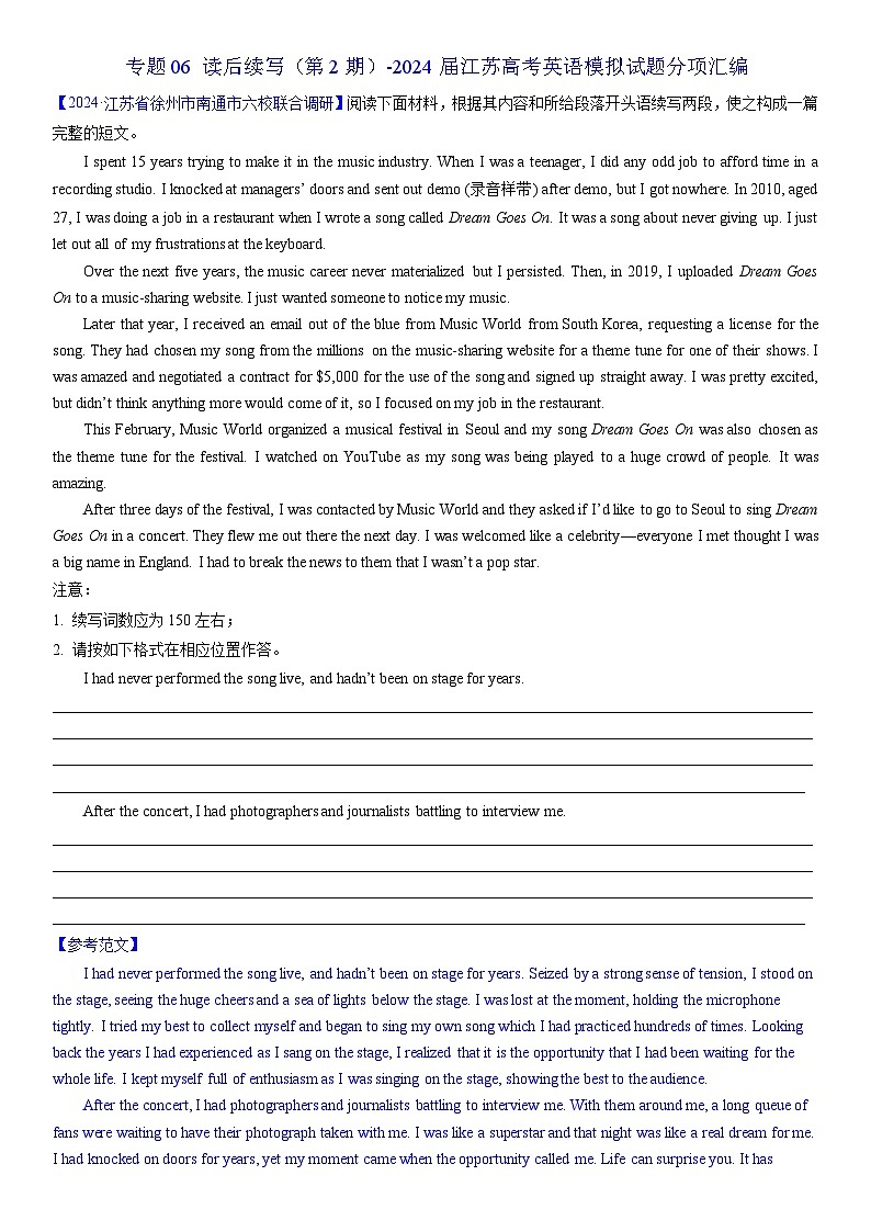 专题06 读后续写（第2期）-2024届江苏高考英语模拟试题分项汇编01