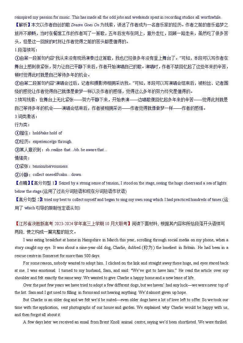 专题06 读后续写（第2期）-2024届江苏高考英语模拟试题分项汇编02