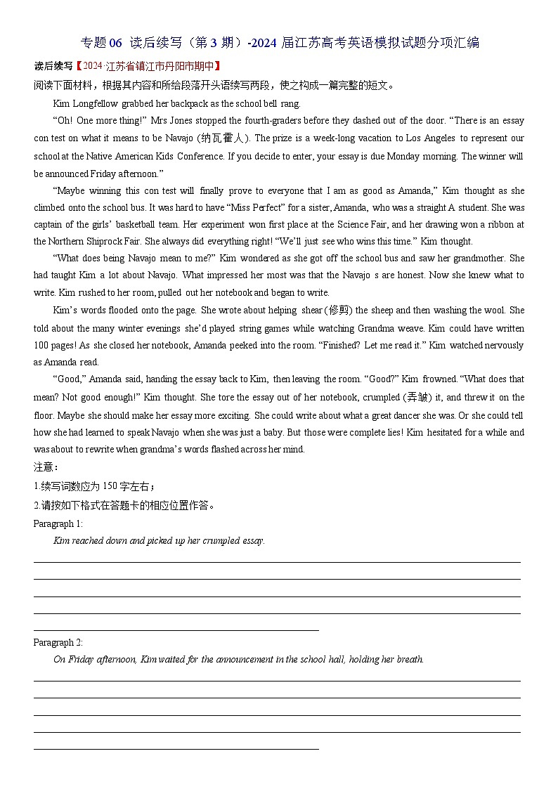 专题06 读后续写（第3期）-2024届江苏高考英语模拟试题分项汇编01