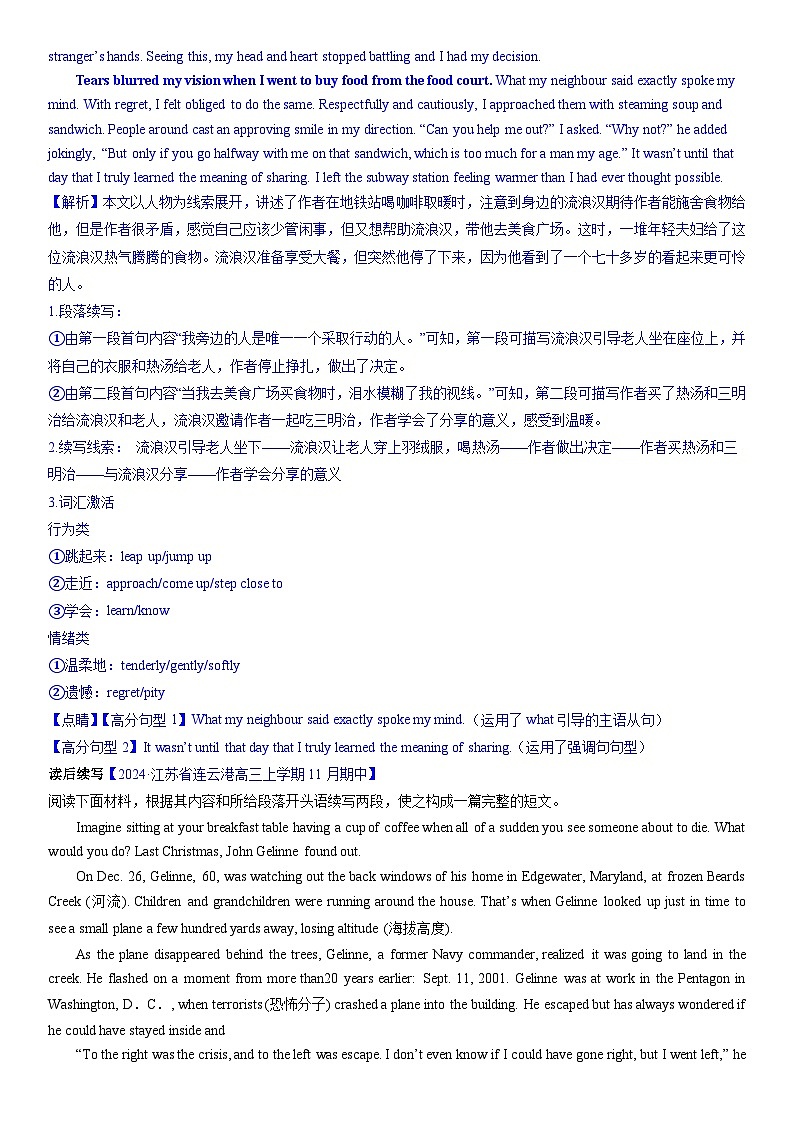 专题06 读后续写（第4期）-2024届江苏高考英语模拟试题分项汇编02