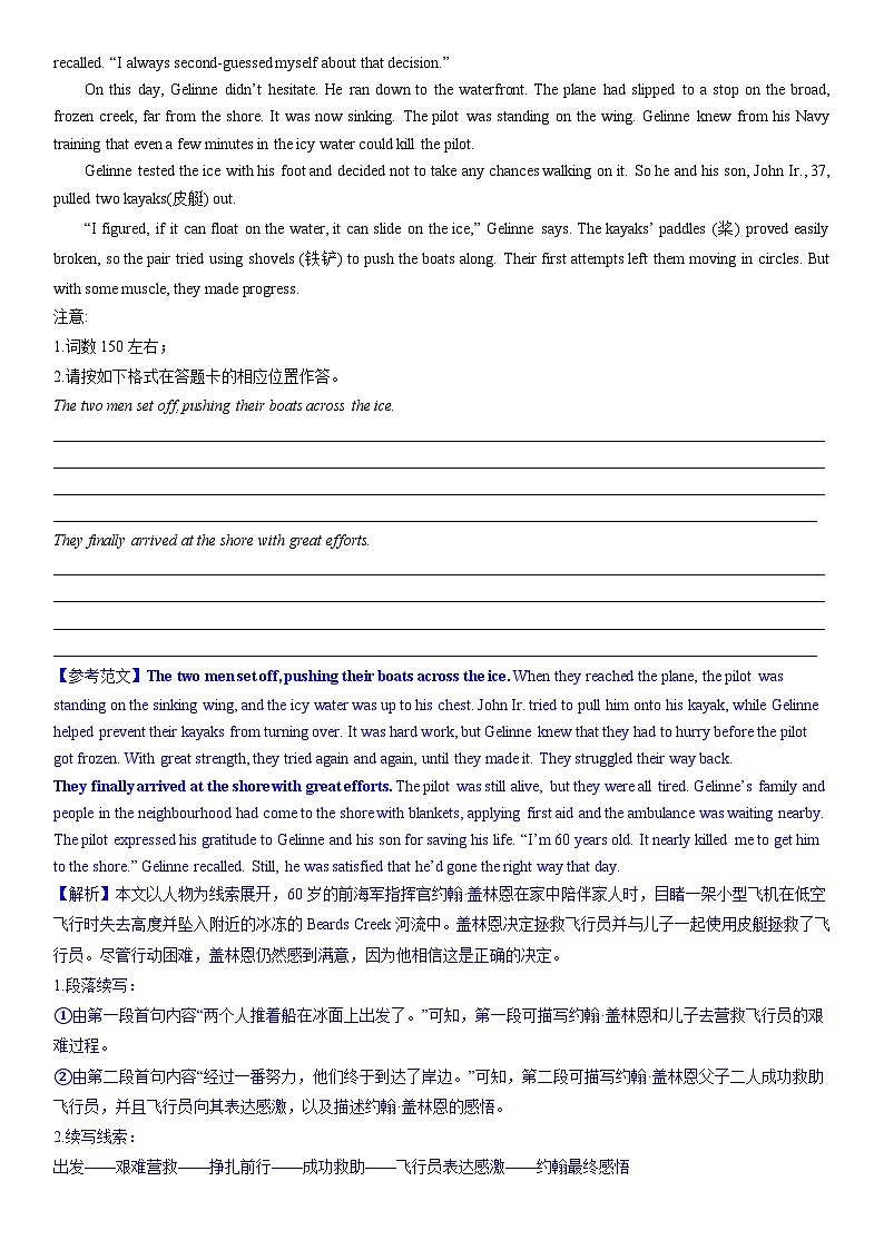 专题06 读后续写（第4期）-2024届江苏高考英语模拟试题分项汇编03