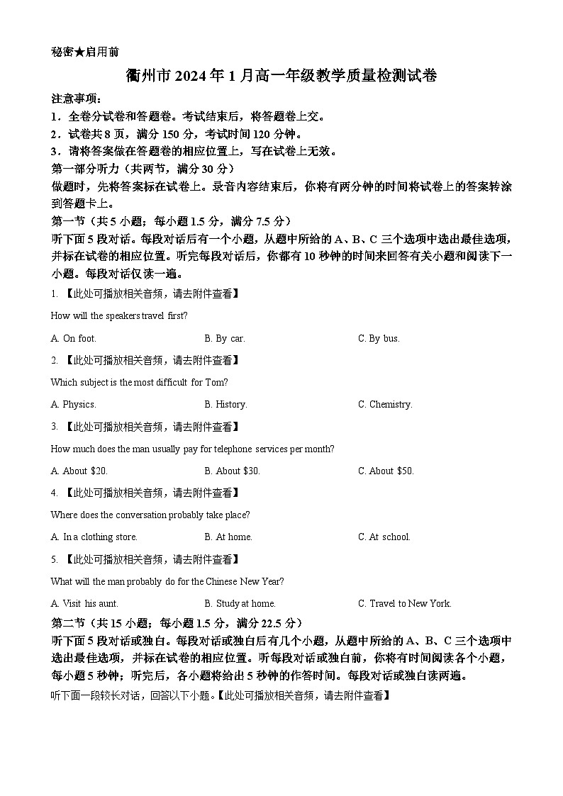 浙江省衢州市2023-2024学年高一上学期1月期末教学质量检测英语试卷无答案第1页