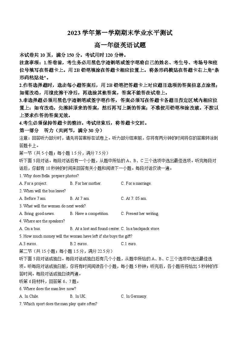 2024杭州高一上学期期末学业水平测试英语含答案（含听力）01