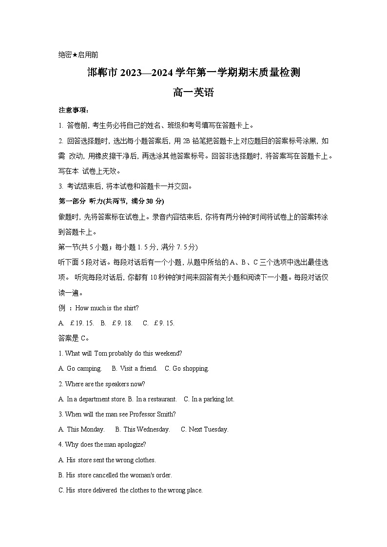 2024邯郸高一上学期期末试题英语含解析第1页