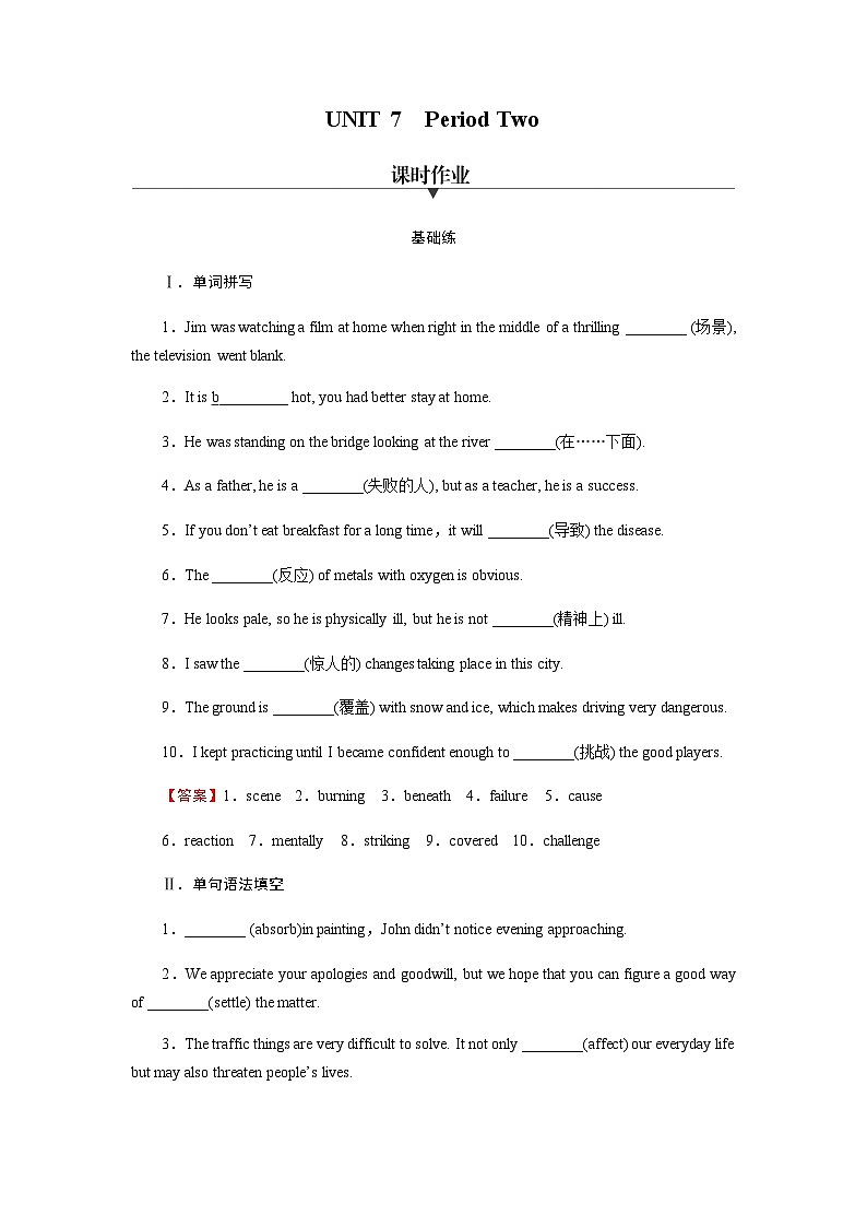 北师大版高中英语必修第三册UNIT7 Period2课时作业含答案第1页