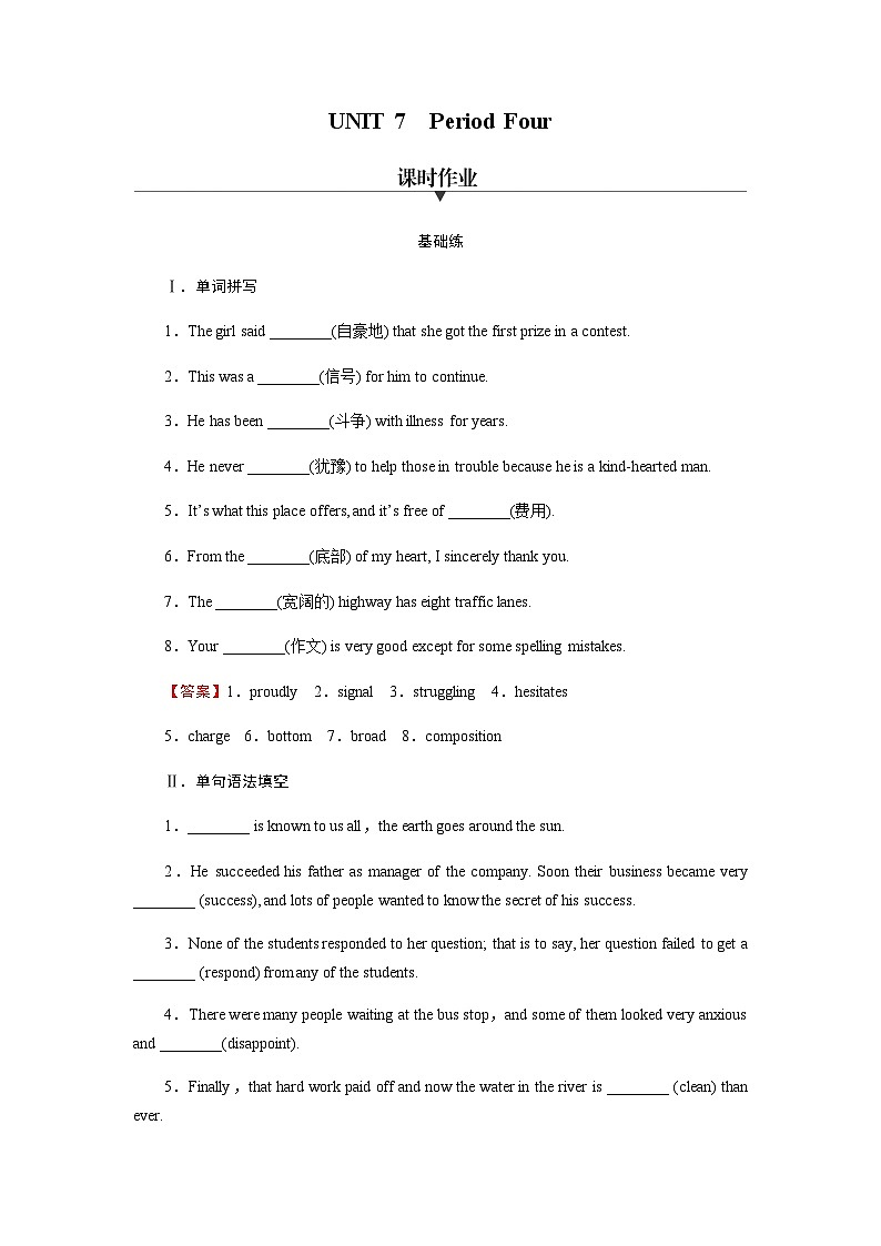 北师大版高中英语必修第三册UNIT7 Period4课时作业含答案第1页