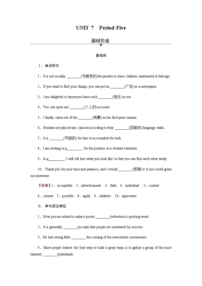 北师大版高中英语必修第三册UNIT7 Period5课时作业含答案第1页