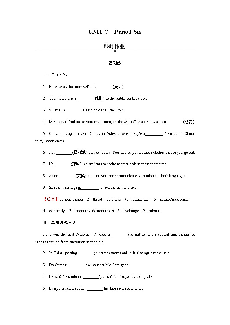 北师大版高中英语必修第三册UNIT7 Period6课时作业含答案第1页