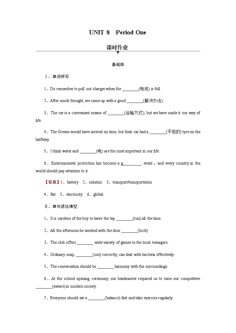 北师大版高中英语必修第三册UNIT8 Period1课时作业含答案01