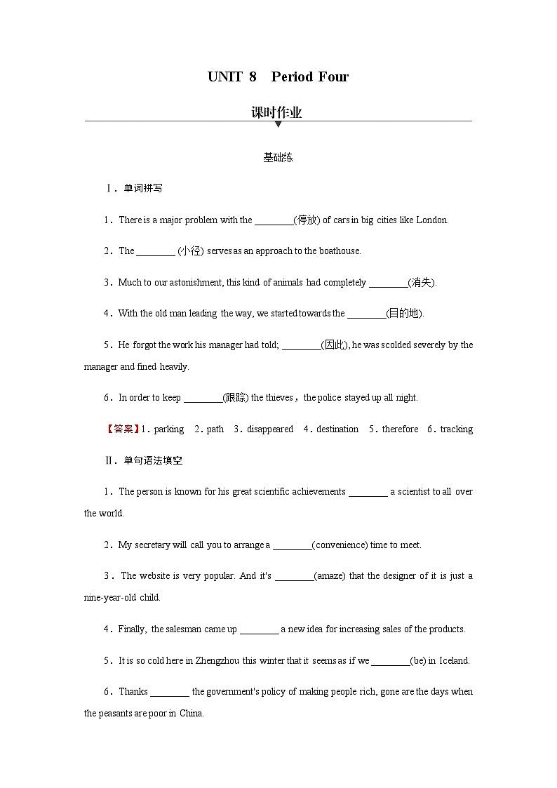 北师大版高中英语必修第三册UNIT8 Period4课时作业含答案01
