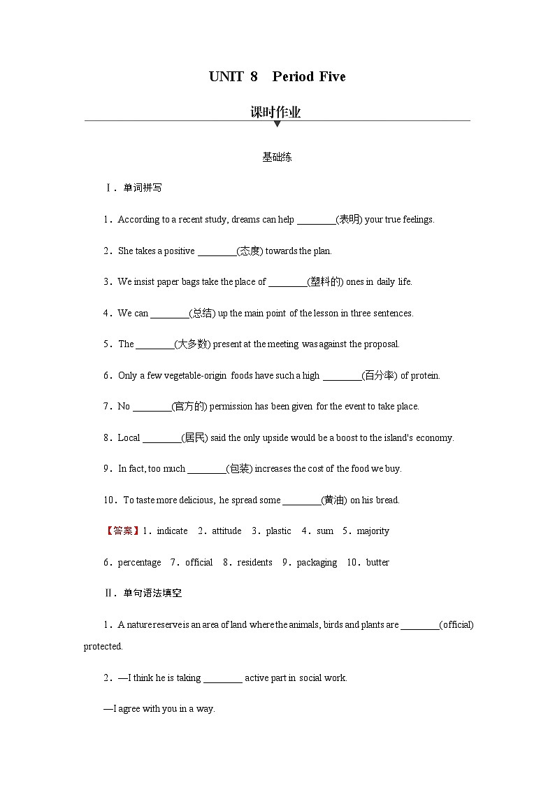 北师大版高中英语必修第三册UNIT8 Period5课时作业含答案第1页