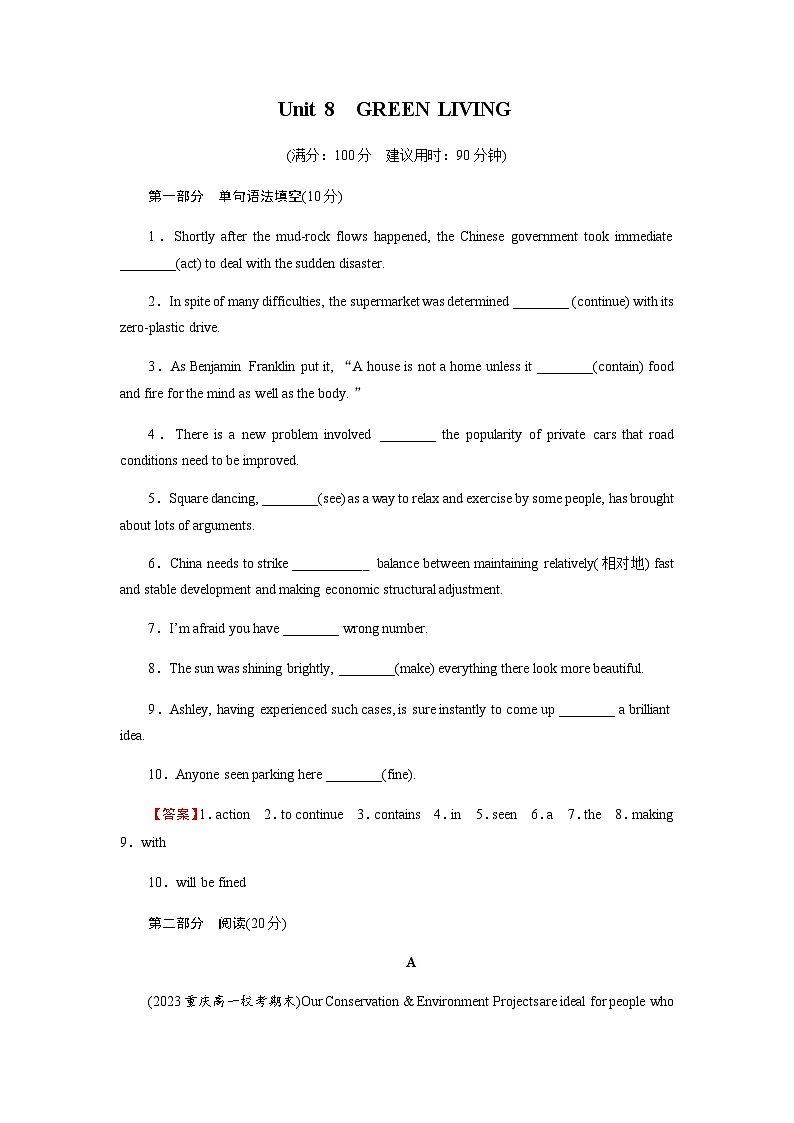 北师大版高中英语必修第三册UNIT8课时作业含答案第1页