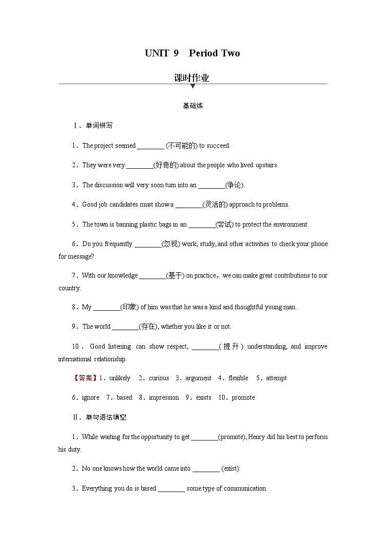 北师大版高中英语必修第三册UNIT9 Period2课时作业含答案第1页