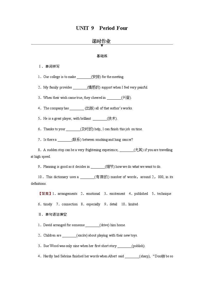 北师大版高中英语必修第三册UNIT9 Period4课时作业含答案01