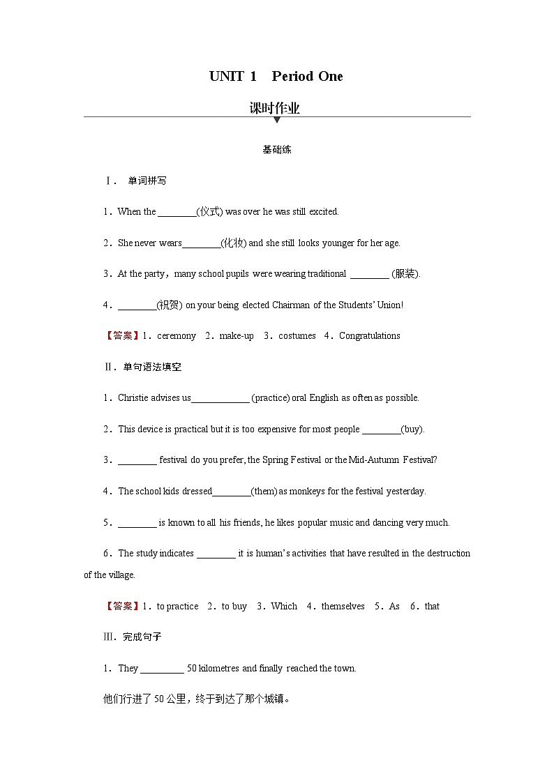 人教版高中英语必修第三册UNIT 1 Period 1课时作业含答案第1页