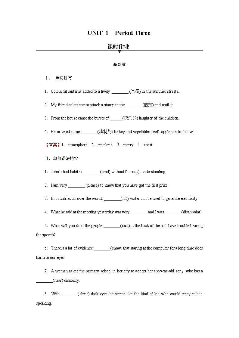 人教版高中英语必修第三册UNIT 1 Period 3课时作业含答案第1页