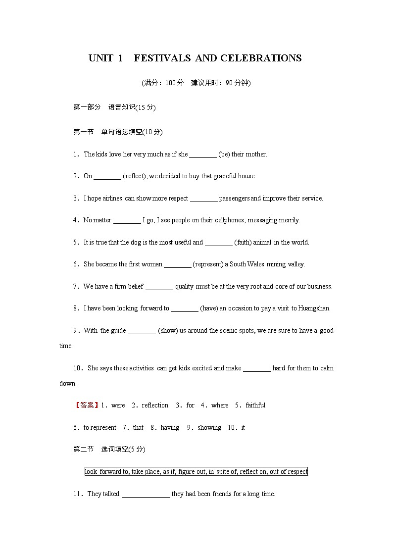 人教版高中英语必修第三册UNIT 1课时作业含答案第1页